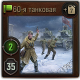 Gl_sh_60ayatankovayadivisiya.png