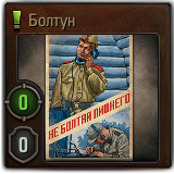 Gl_so_boltyunnahodkadlyashpiona.png