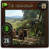 Gl_sh_7tankoviikorpus.png