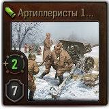 Gl_sp_artilleristy17bobruiskoydivizii.png
