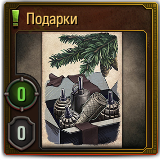 Gl_so_novogodniepodarki.png