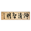 PCZC087_Yamamoto_Calligraphy.png