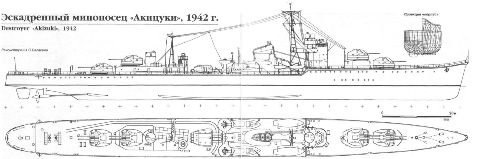 1600px-Akizuki_1942.jpg