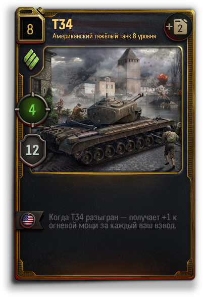 Как играть на американском т34 в world of tanks