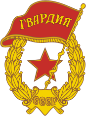 Что означает звезда на борту корабля