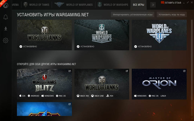 wargaming net что это за программа и нужна ли она
