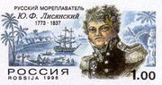 Лисянский что открыл и в каком году. Смотреть фото Лисянский что открыл и в каком году. Смотреть картинку Лисянский что открыл и в каком году. Картинка про Лисянский что открыл и в каком году. Фото Лисянский что открыл и в каком году