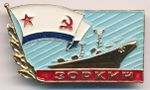 Ship_57_Zorkiy_sign1.jpg