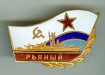 Ship_1135_Ryanyi_sign.jpg