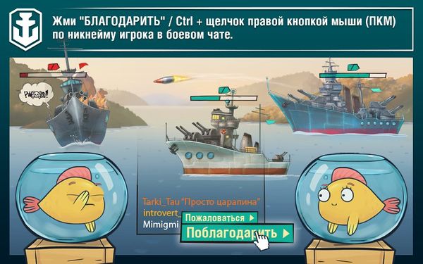 Карма в world of warships что это