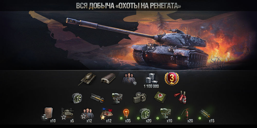 Вся_добыча_ренегат.jpeg