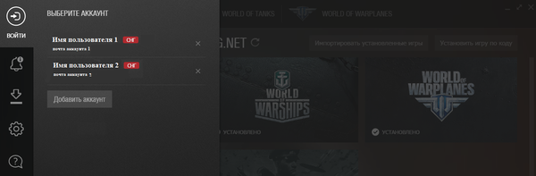 wargaming net что это за программа и нужна ли она