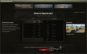 Historical battles - Global wiki. Wargaming.net