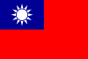 ВМС Китайской Республики