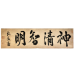 PCZC087_Yamamoto_Calligraphy-big.png