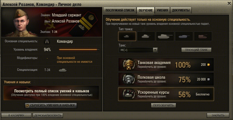 Прокачка экипажа в world of tanks таблица правильно