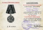 Медаль_“За_оборону_Советского_Заполярья”_Удостоверение_Медали_Вариант_1.jpg