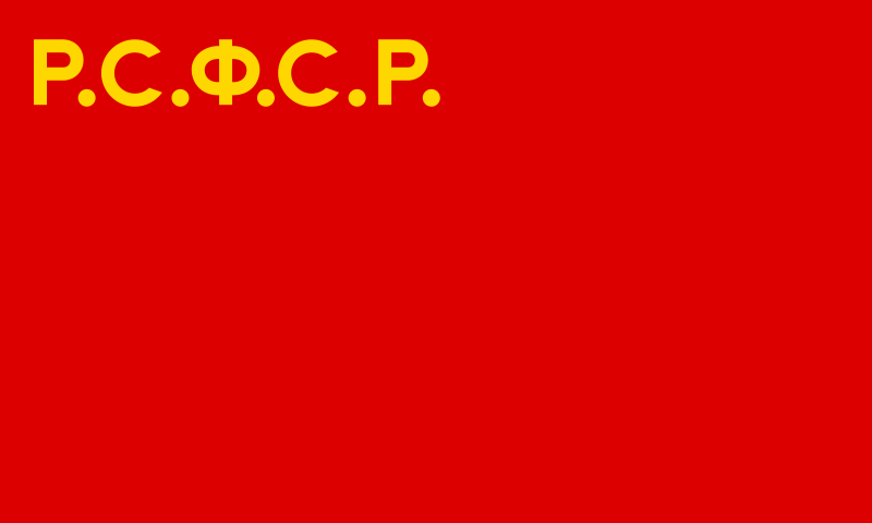 Картинка флаг рсфср