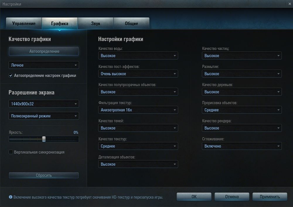 Настройки графики. Качество графики. Вертикальная синхронизация. Настройки графики WOT.