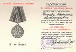 Медаль_“За_оборону_Советского_Заполярья”_Удостоверение_Медали_Вариант_3.jpg