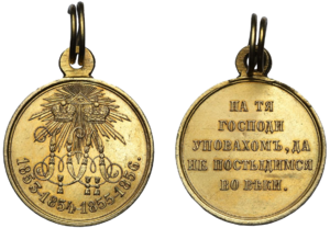 Медаль_«В_память_войны_1853—1856».png