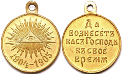 Медаль_в_память_РЯВ33.png