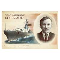 PCZC367_SovietBBArc_Bespolov.png